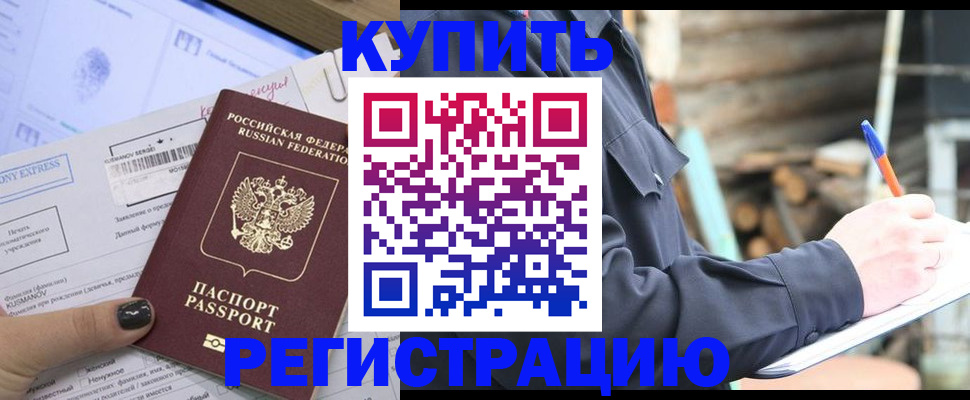 купить прописку в Щёкино